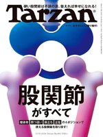 Tarzan (ターザン)